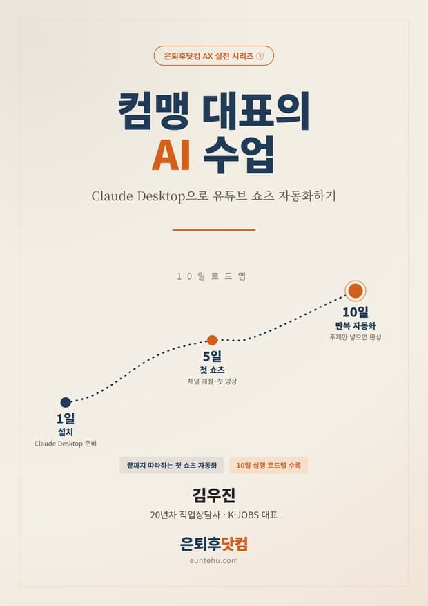 컴맹 대표의 AI 수업 표지